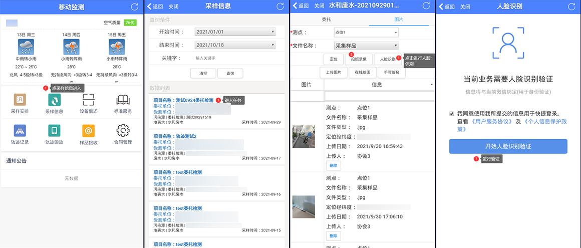 重庆市环境检测综合管理平台人脸识别